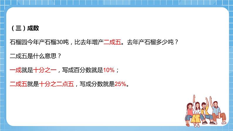 青岛版数学五年级下册第三单元信息窗2《百分数的应用》课件08