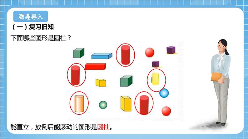 青岛版数学五年级下册第四单元信息窗1《 圆柱和圆锥的认识》课件+素材03