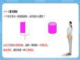 青岛版数学五年级下册第四单元信息窗1《 圆柱和圆锥的认识》课件+素材