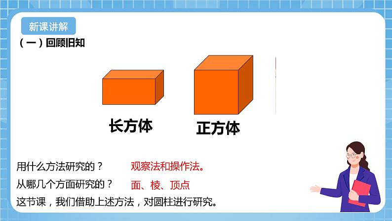 青岛版数学五年级下册第四单元信息窗1《 圆柱和圆锥的认识》课件+素材06