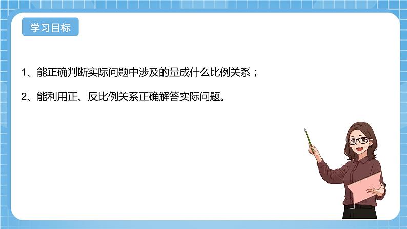 青岛版数学五年级下册第五单元信息窗4《用比例知识解决问题》课件02