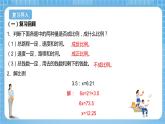 青岛版数学五年级下册第五单元信息窗4《用比例知识解决问题》课件