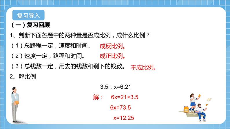 青岛版数学五年级下册第五单元信息窗4《用比例知识解决问题》课件03