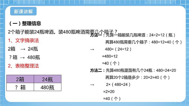 青岛版数学五年级下册第五单元信息窗4《用比例知识解决问题》课件05