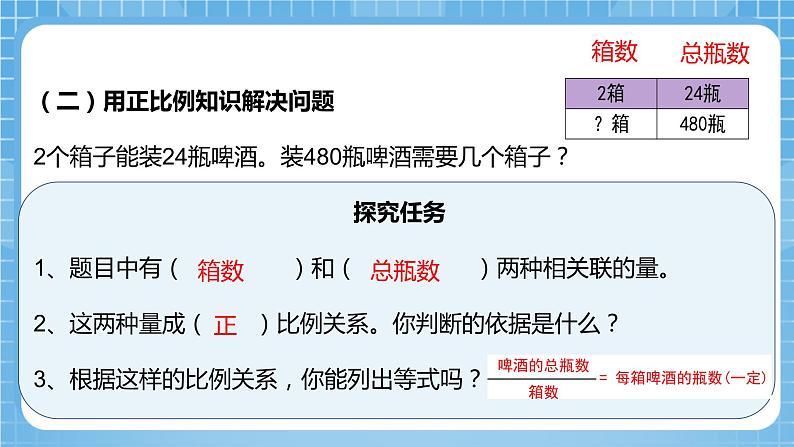 青岛版数学五年级下册第五单元信息窗4《用比例知识解决问题》课件06