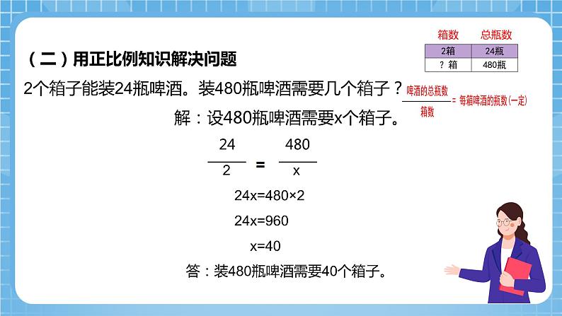 青岛版数学五年级下册第五单元信息窗4《用比例知识解决问题》课件07