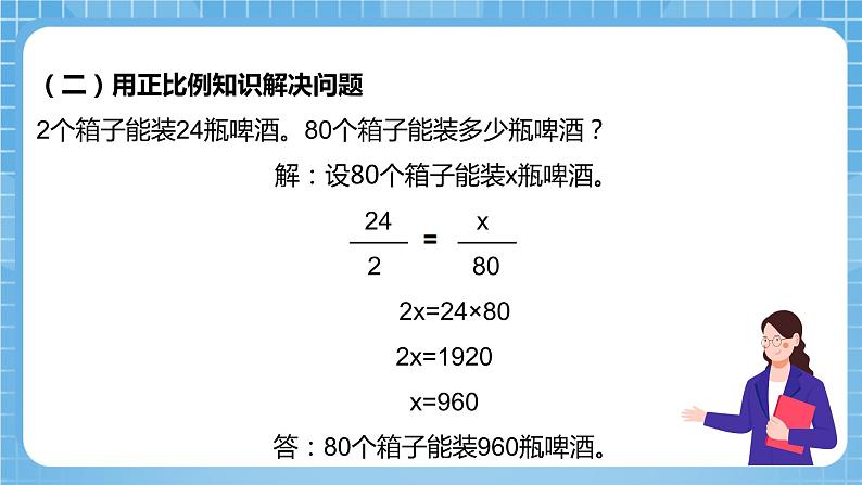 青岛版数学五年级下册第五单元信息窗4《用比例知识解决问题》课件08