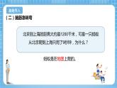 青島版數(shù)學(xué)五年級下冊第六單元信息窗1《比例尺的意義》課件