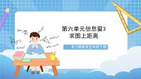 数学六 快乐足球——比例尺精品ppt课件