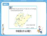 青島版數學五年級下冊第六單元信息窗2《求實際距離》課件