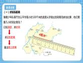 青島版數學五年級下冊第六單元信息窗2《求實際距離》課件