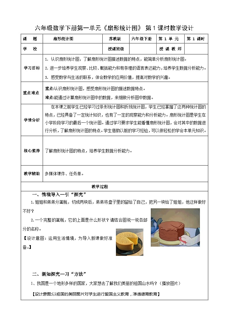 苏教版数学六年级下册1.1《扇形统计图》课件+教案+分层作业+学习任务单01