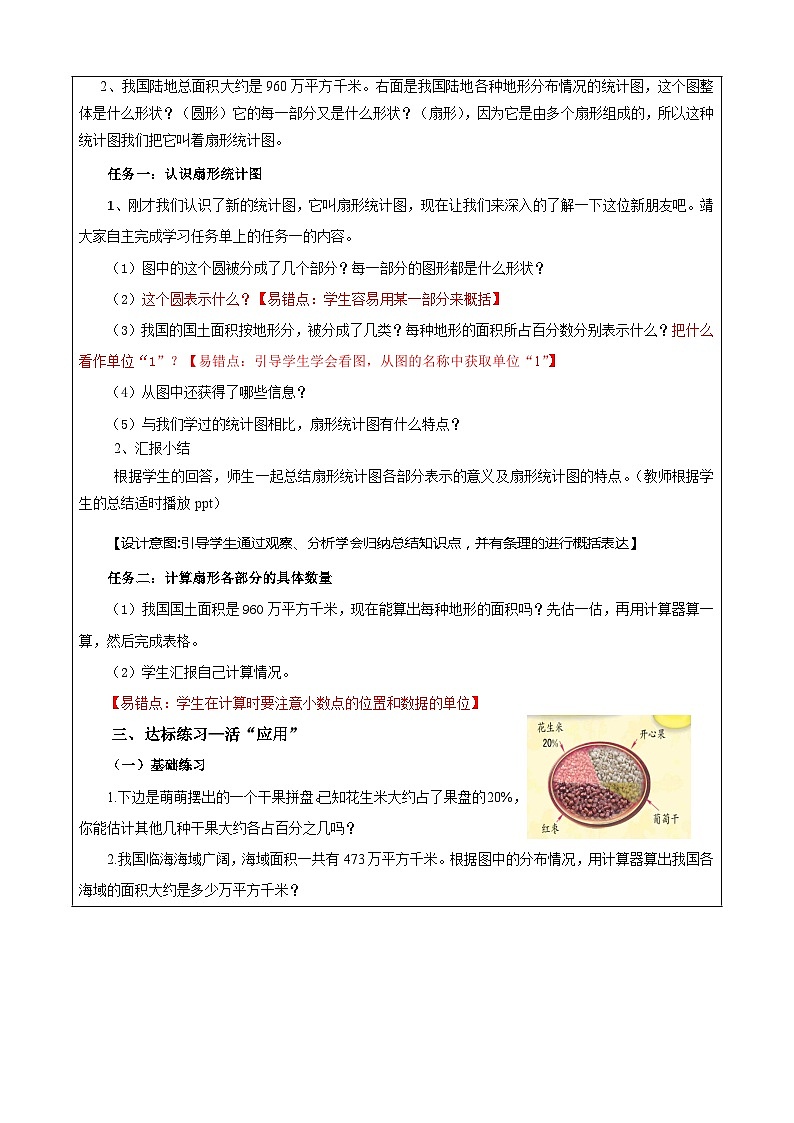 苏教版数学六年级下册1.1《扇形统计图》课件+教案+分层作业+学习任务单02