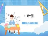 苏教版数学六年级下册1.1《扇形统计图》课件+教案+分层作业+学习任务单
