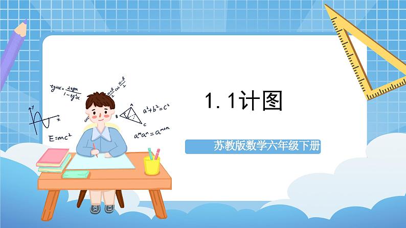 苏教版数学六年级下册1.1《扇形统计图》课件+教案+分层作业+学习任务单01