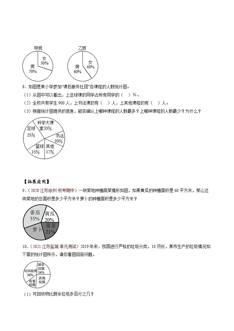 苏教版数学六年级下册1.1《扇形统计图》课件+教案+分层作业+学习任务单02