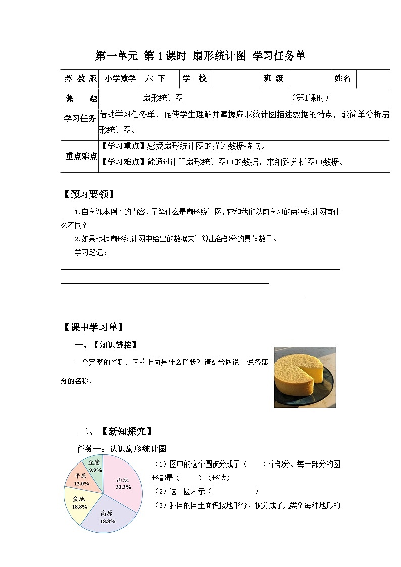 苏教版数学六年级下册1.1《扇形统计图》课件+教案+分层作业+学习任务单01