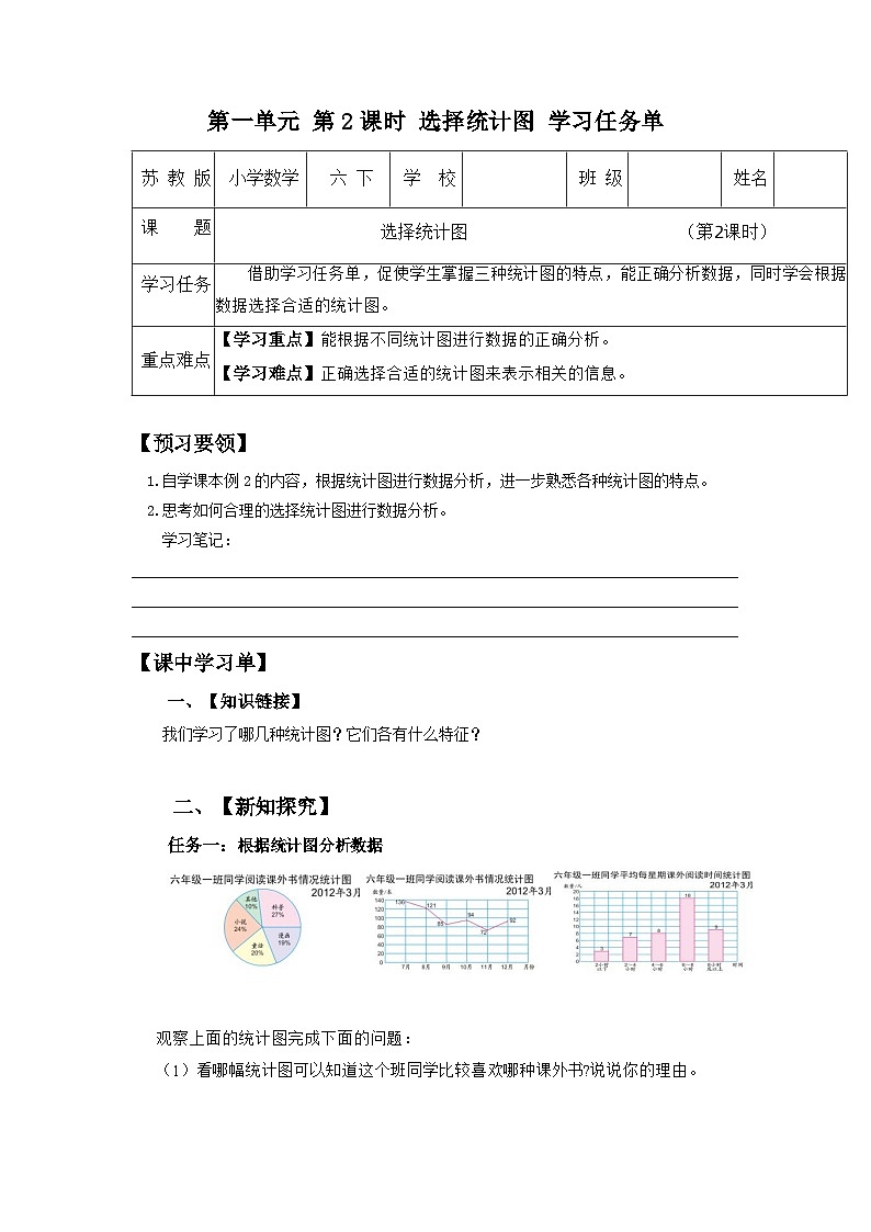 苏教版数学六年级下册1.2《选择统计图》课件+教案+分层作业+学习任务单01