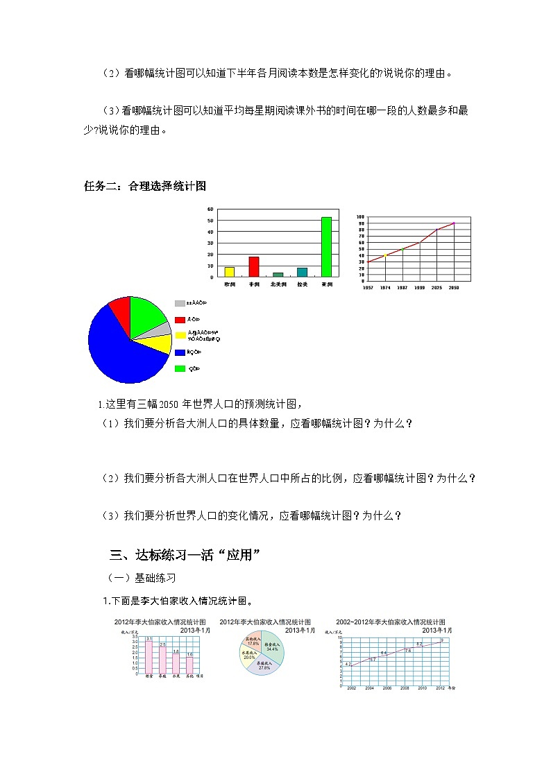 苏教版数学六年级下册1.2《选择统计图》课件+教案+分层作业+学习任务单02