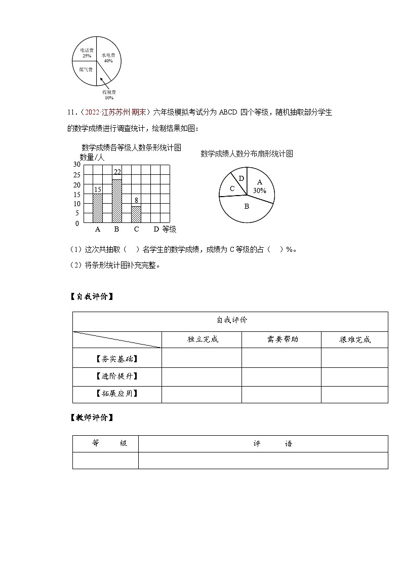苏教版数学六年级下册1.2《选择统计图》课件+教案+分层作业+学习任务单03
