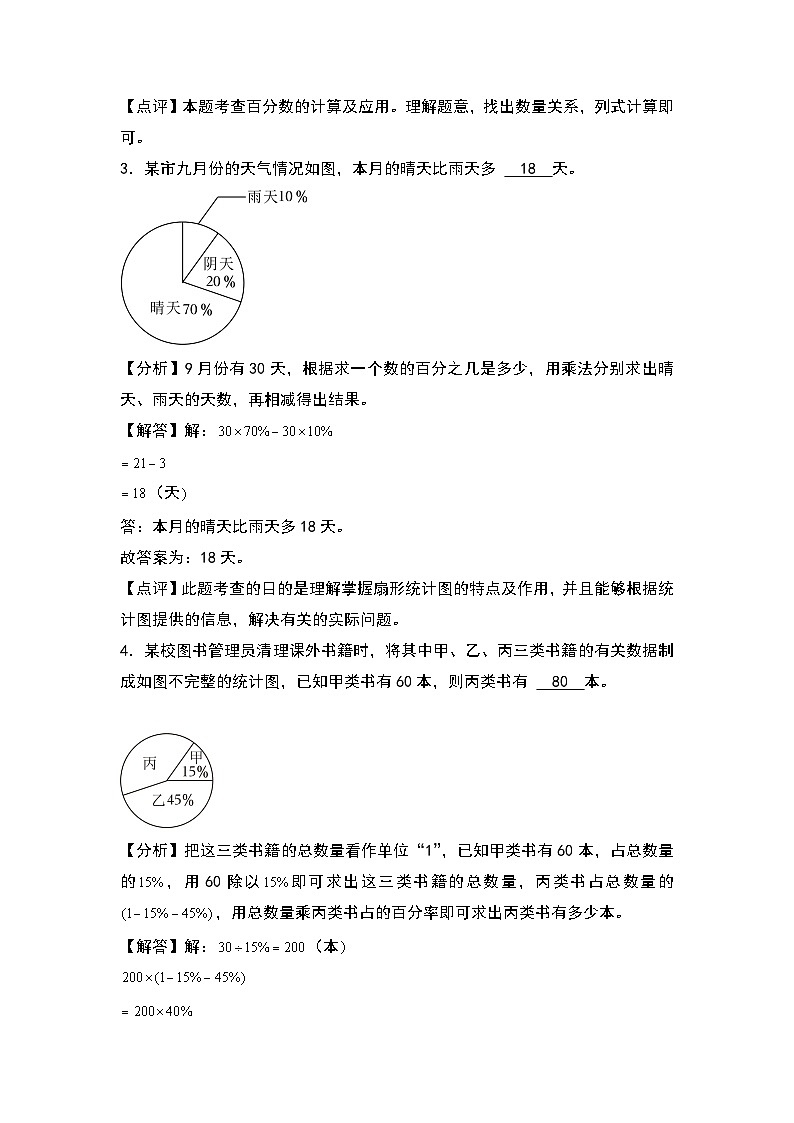 苏教版数学六年级下册第一单元《扇形统计图》复习课件+单元解读+知识清单+单元测试02