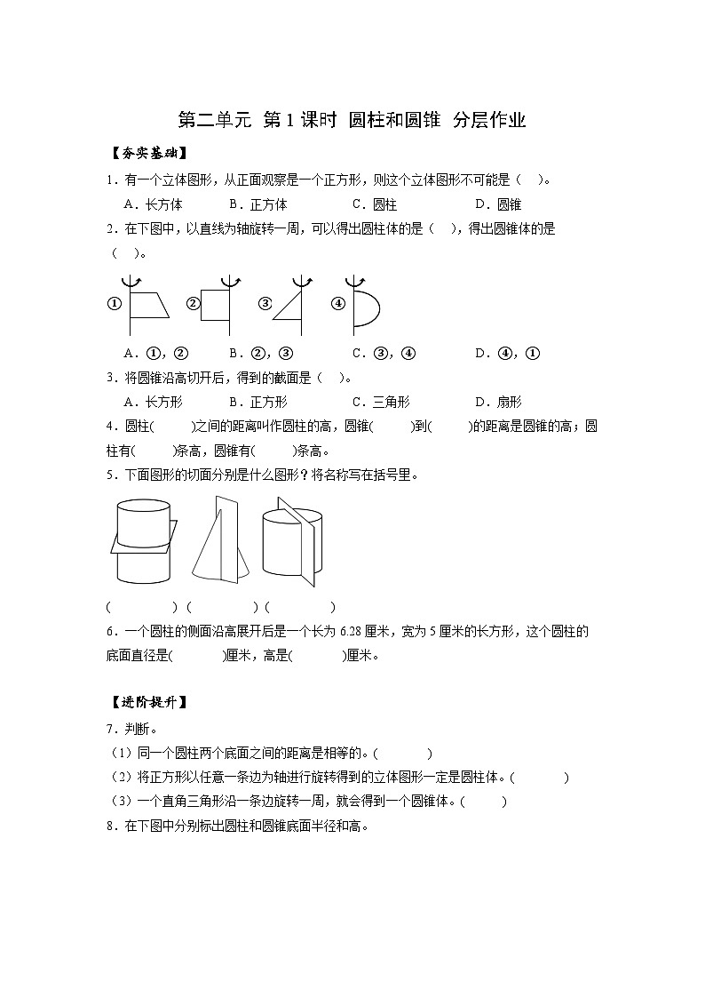 苏教版数学六年级下册2.1《圆柱和圆锥的认识》课件+教案+分层作业+学习任务单01