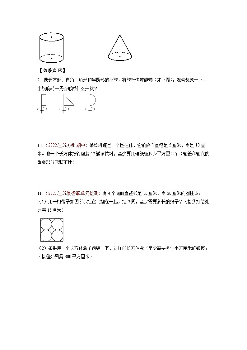 苏教版数学六年级下册2.1《圆柱和圆锥的认识》课件+教案+分层作业+学习任务单02