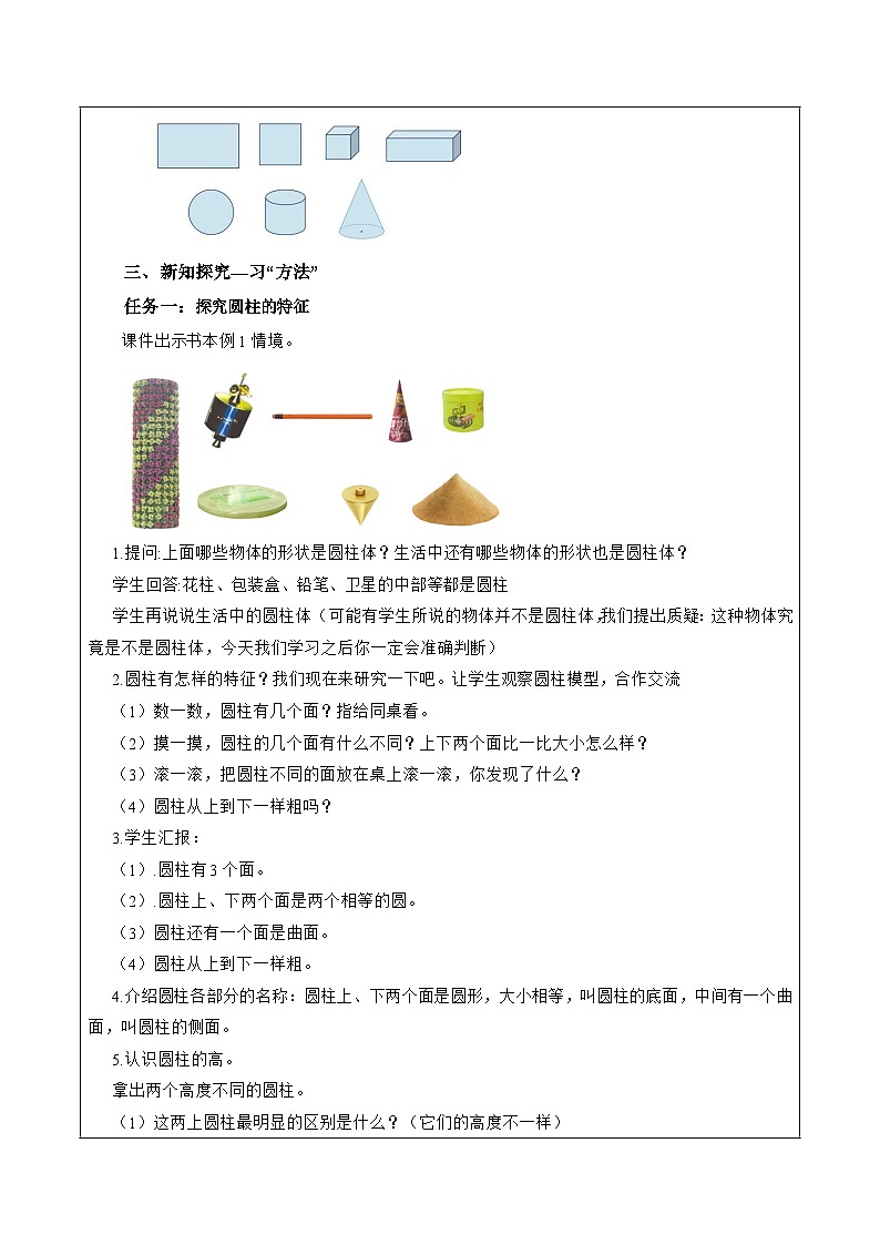 苏教版数学六年级下册2.1《圆柱和圆锥的认识》课件+教案+分层作业+学习任务单02