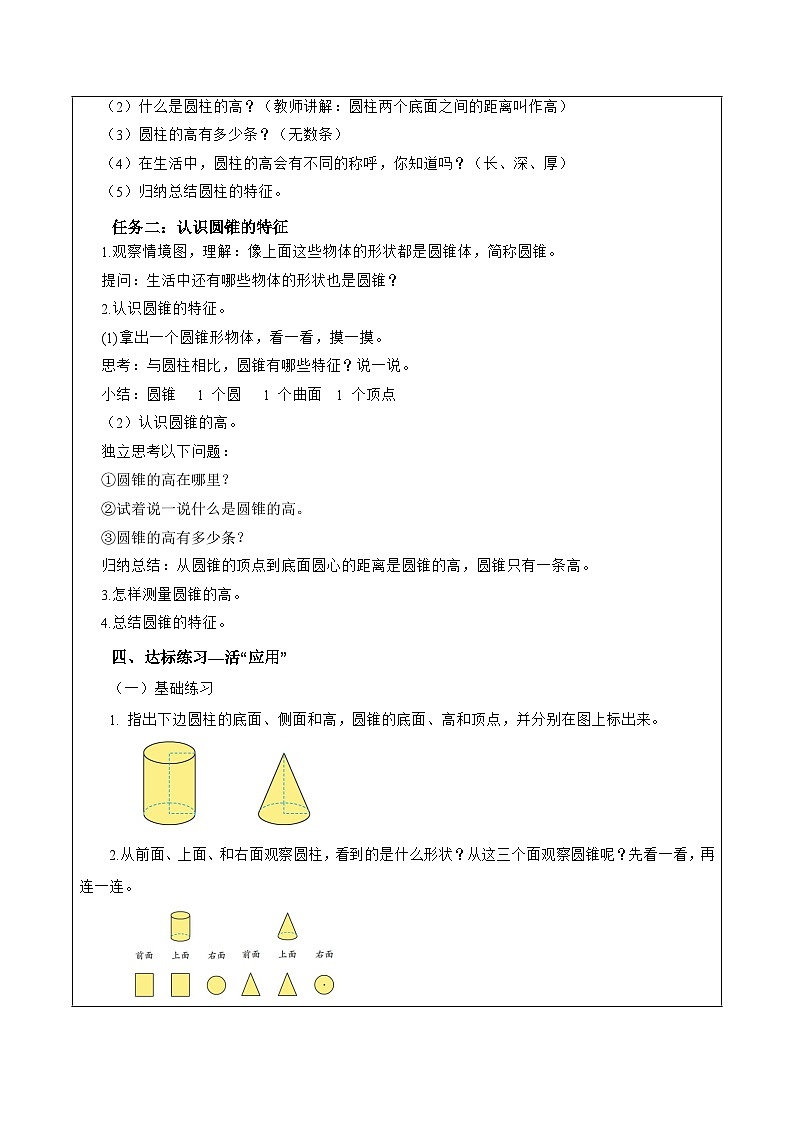 苏教版数学六年级下册2.1《圆柱和圆锥的认识》课件+教案+分层作业+学习任务单03