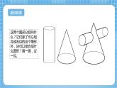 苏教版数学六年级下册2.1《圆柱和圆锥的认识》课件+教案+分层作业+学习任务单