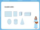 苏教版数学六年级下册2.1《圆柱和圆锥的认识》课件+教案+分层作业+学习任务单