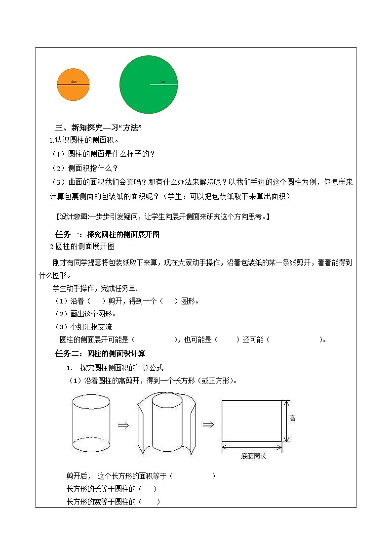 苏教版数学六年级下册2.2《圆柱的侧面积》课件+教案+分层作业+学习任务单02