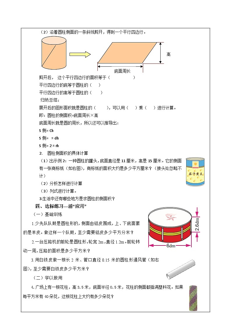 苏教版数学六年级下册2.2《圆柱的侧面积》课件+教案+分层作业+学习任务单03