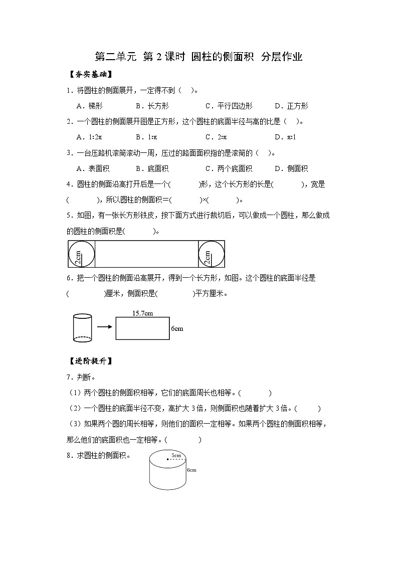 苏教版数学六年级下册2.2《圆柱的侧面积》课件+教案+分层作业+学习任务单01