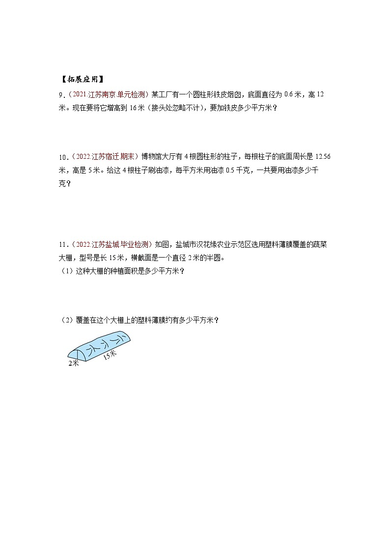 苏教版数学六年级下册2.2《圆柱的侧面积》课件+教案+分层作业+学习任务单02