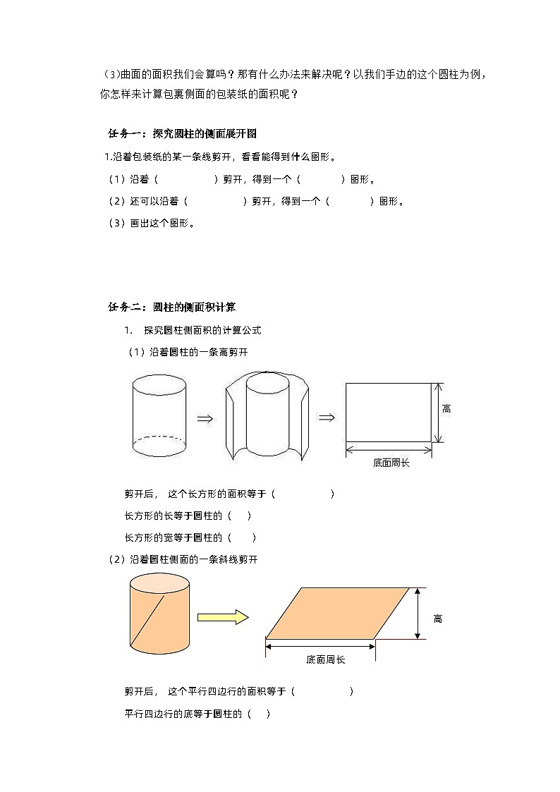 苏教版数学六年级下册2.2《圆柱的侧面积》课件+教案+分层作业+学习任务单02