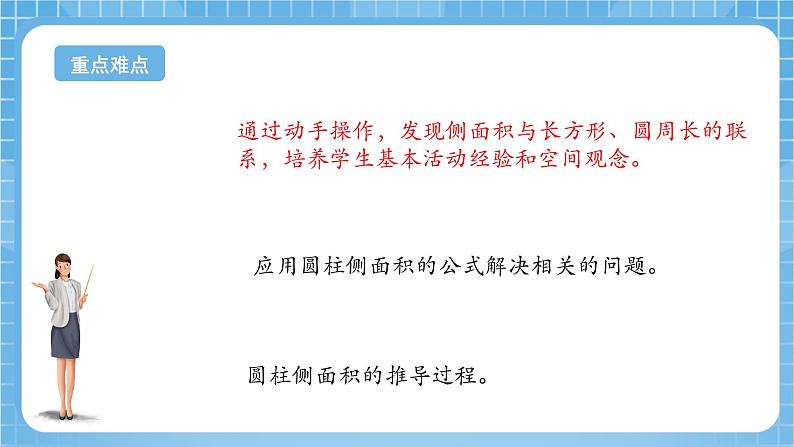 苏教版数学六年级下册2.2《圆柱的侧面积》课件+教案+分层作业+学习任务单03