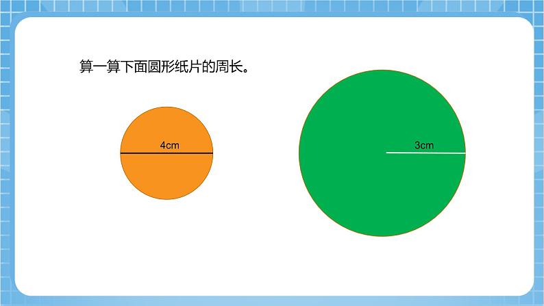 苏教版数学六年级下册2.2《圆柱的侧面积》课件+教案+分层作业+学习任务单05