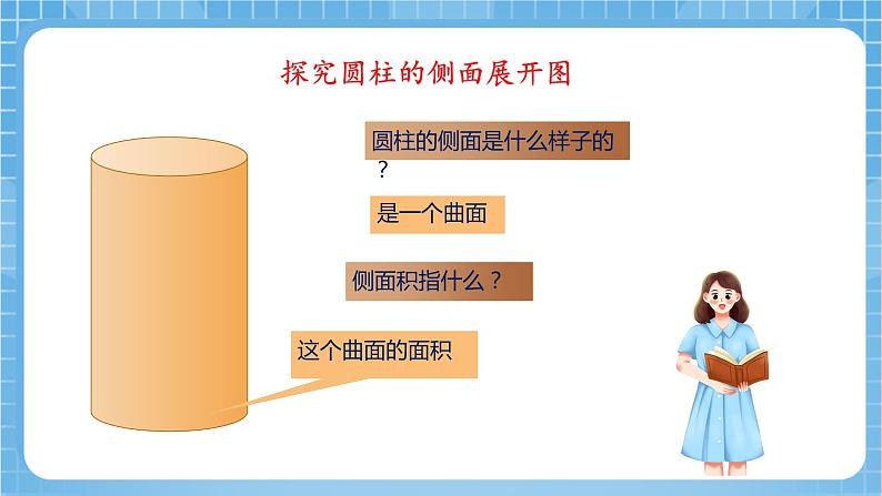 苏教版数学六年级下册2.2《圆柱的侧面积》课件+教案+分层作业+学习任务单06