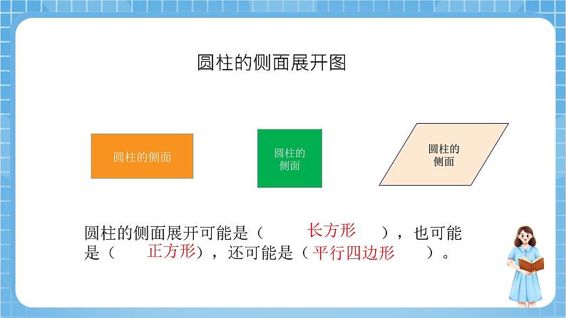 苏教版数学六年级下册2.2《圆柱的侧面积》课件+教案+分层作业+学习任务单07