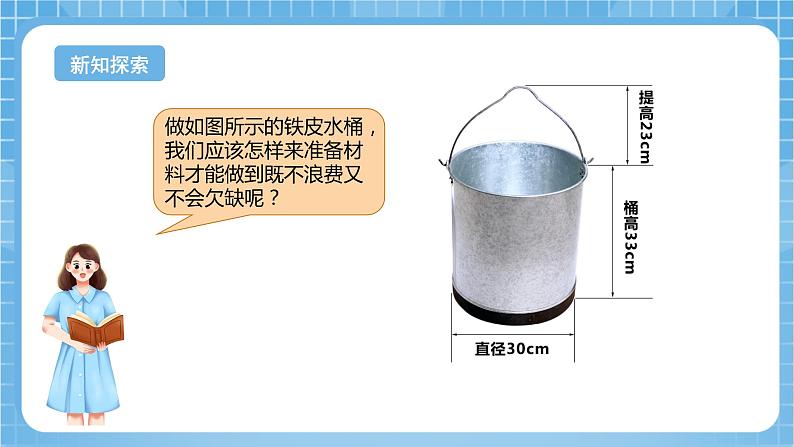 苏教版数学六年级下册2.3《圆柱的表面积》课件+教案+分层作业+学习任务单04