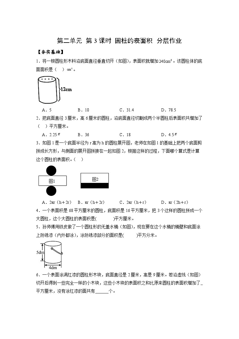 苏教版数学六年级下册2.3《圆柱的表面积》课件+教案+分层作业+学习任务单01