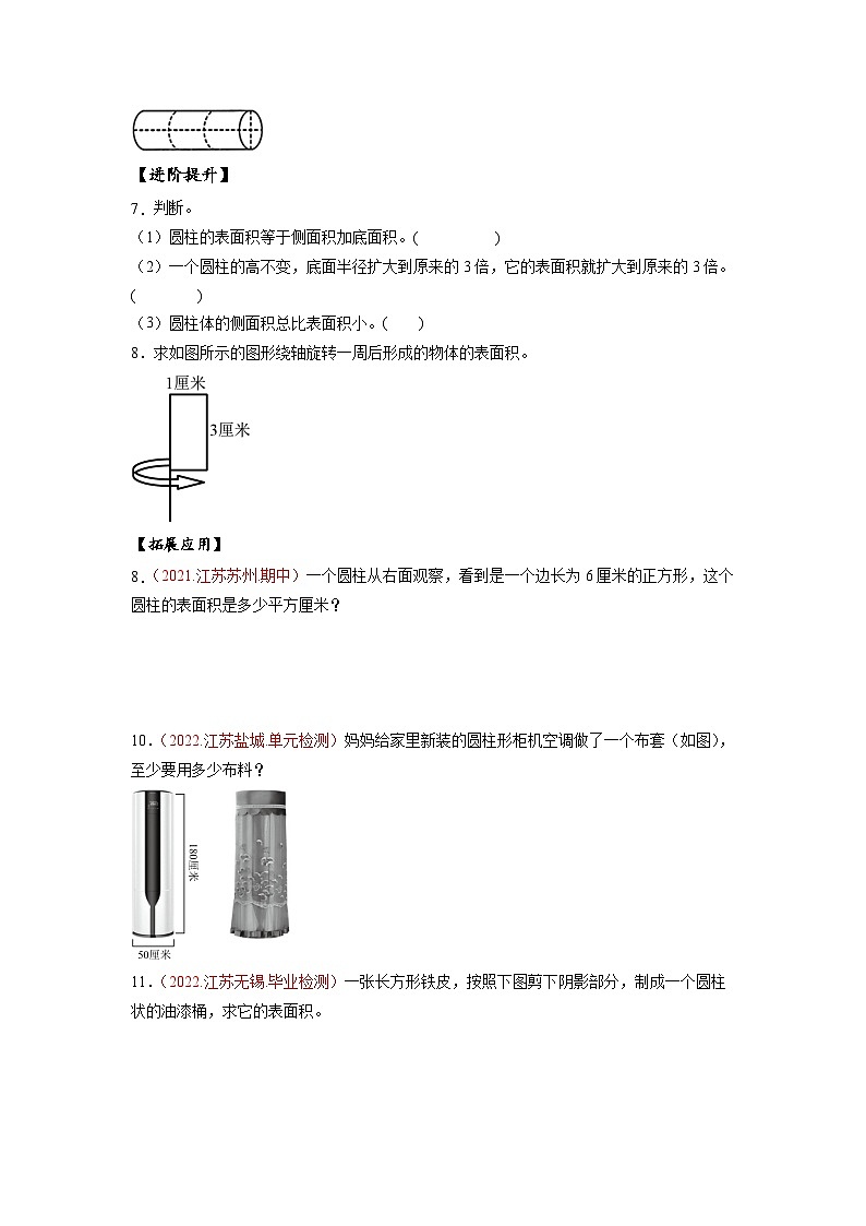 苏教版数学六年级下册2.3《圆柱的表面积》课件+教案+分层作业+学习任务单02