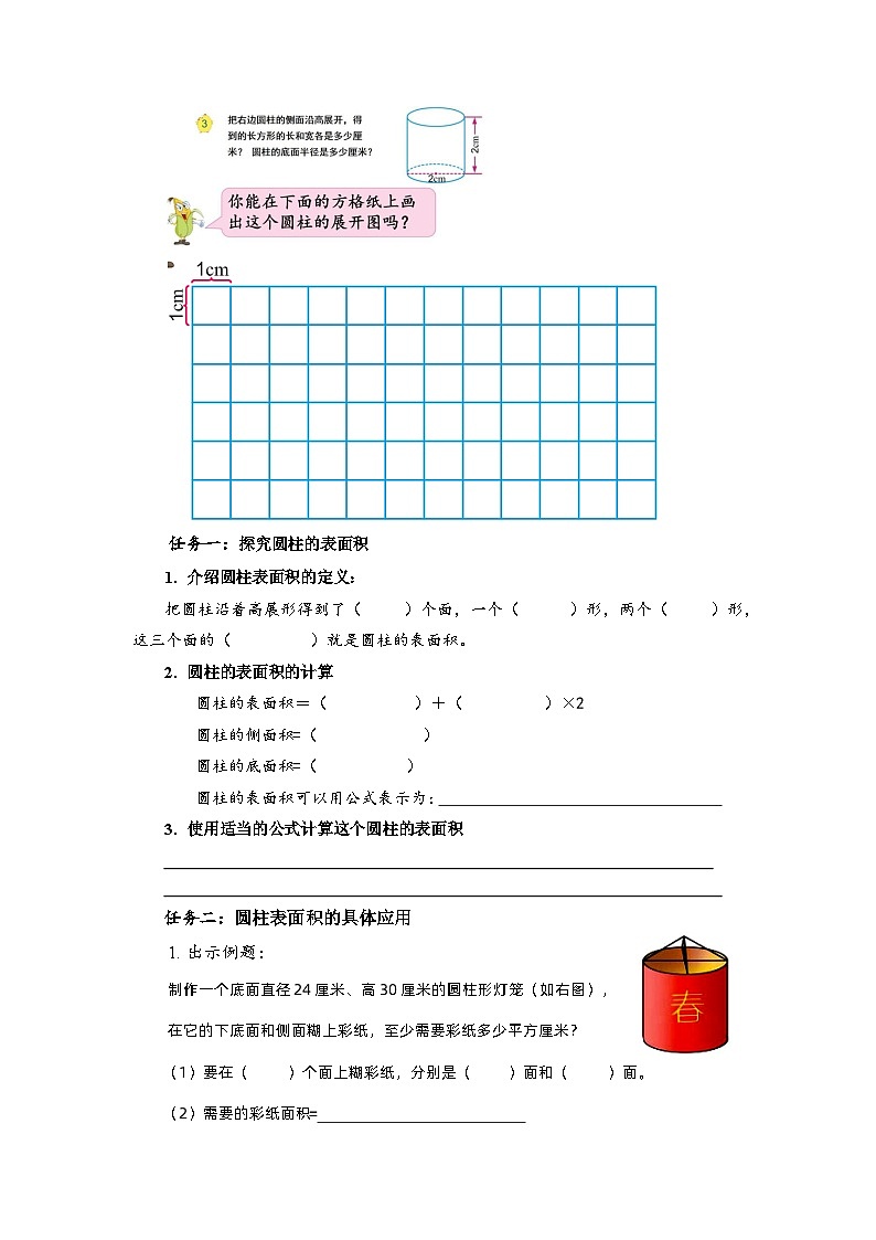 苏教版数学六年级下册2.3《圆柱的表面积》课件+教案+分层作业+学习任务单02
