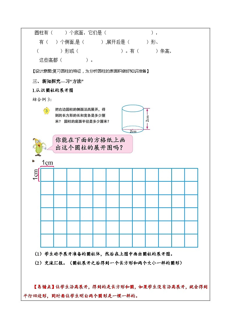 苏教版数学六年级下册2.3《圆柱的表面积》课件+教案+分层作业+学习任务单02