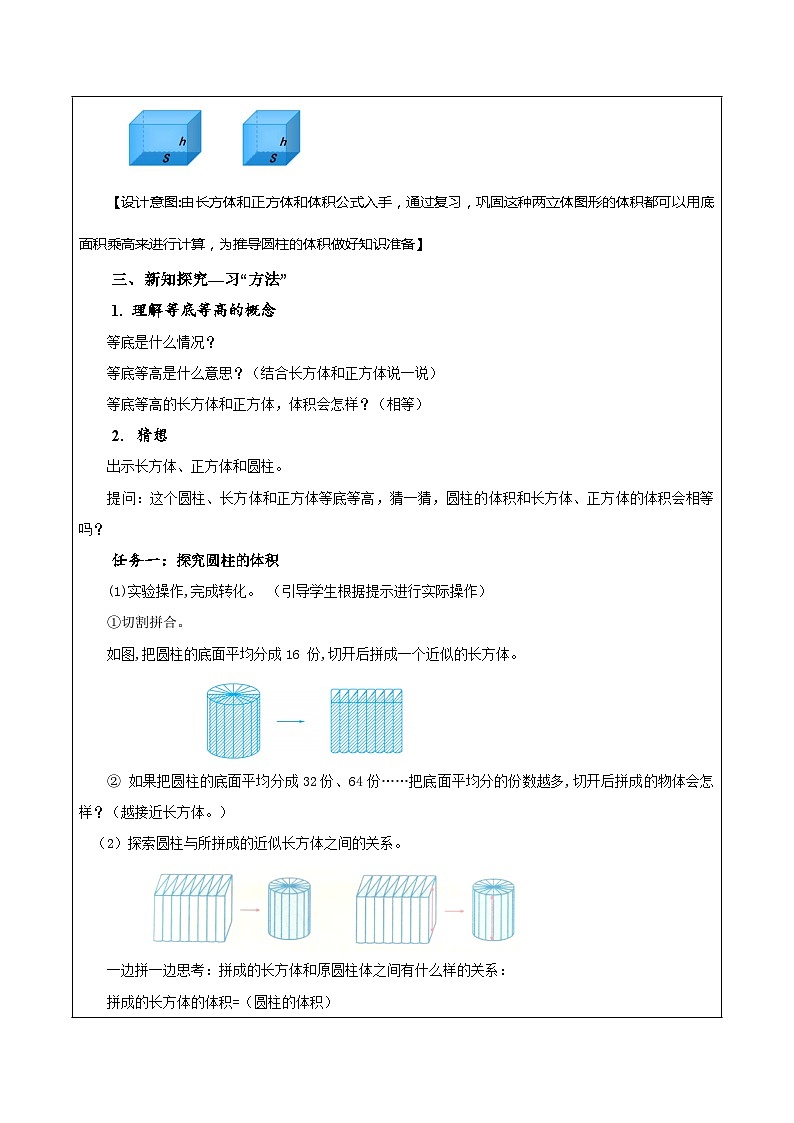 苏教版数学六年级下册2.4《圆柱的体积》课件+教案+分层作业+学习任务单02