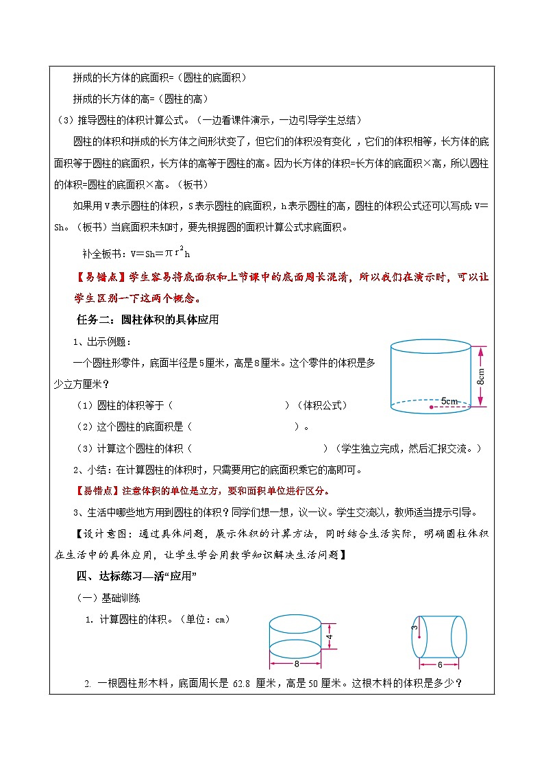 苏教版数学六年级下册2.4《圆柱的体积》课件+教案+分层作业+学习任务单03