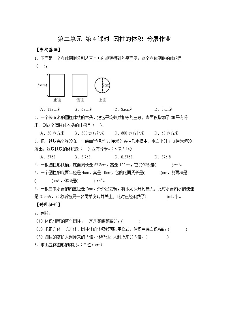 苏教版数学六年级下册2.4《圆柱的体积》课件+教案+分层作业+学习任务单01