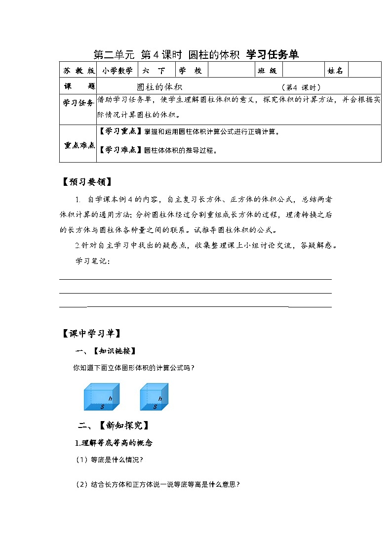 苏教版数学六年级下册2.4《圆柱的体积》课件+教案+分层作业+学习任务单01