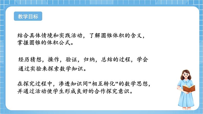 苏教版数学六年级下册2.5《圆锥的体积》课件+教案+分层作业+学习任务单02